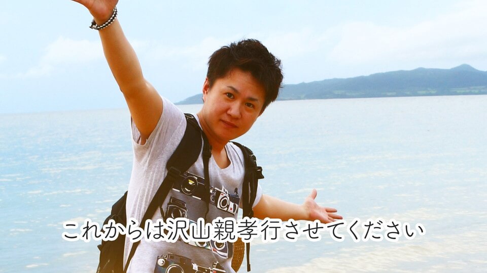 新郎生い立ち