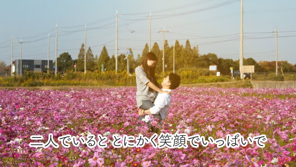 二人馴れ初め