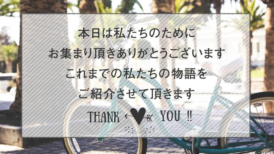 冒頭あいさつ