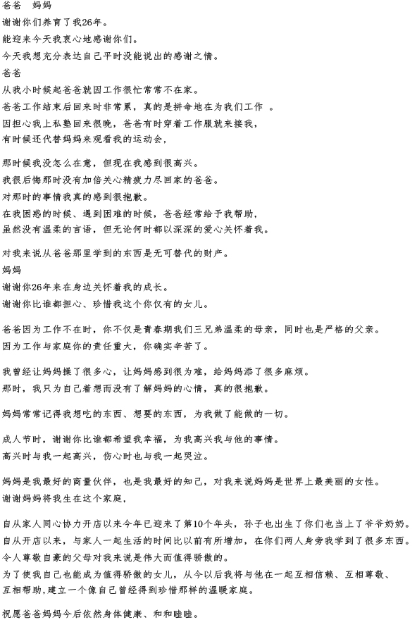 新婦から新郎への手紙 例文 1 無料イラスト画像