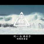 オープニングムービー/平成浪漫