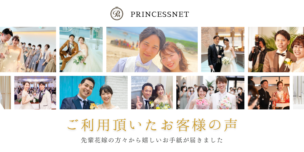 ご利用いただいたお客様の声